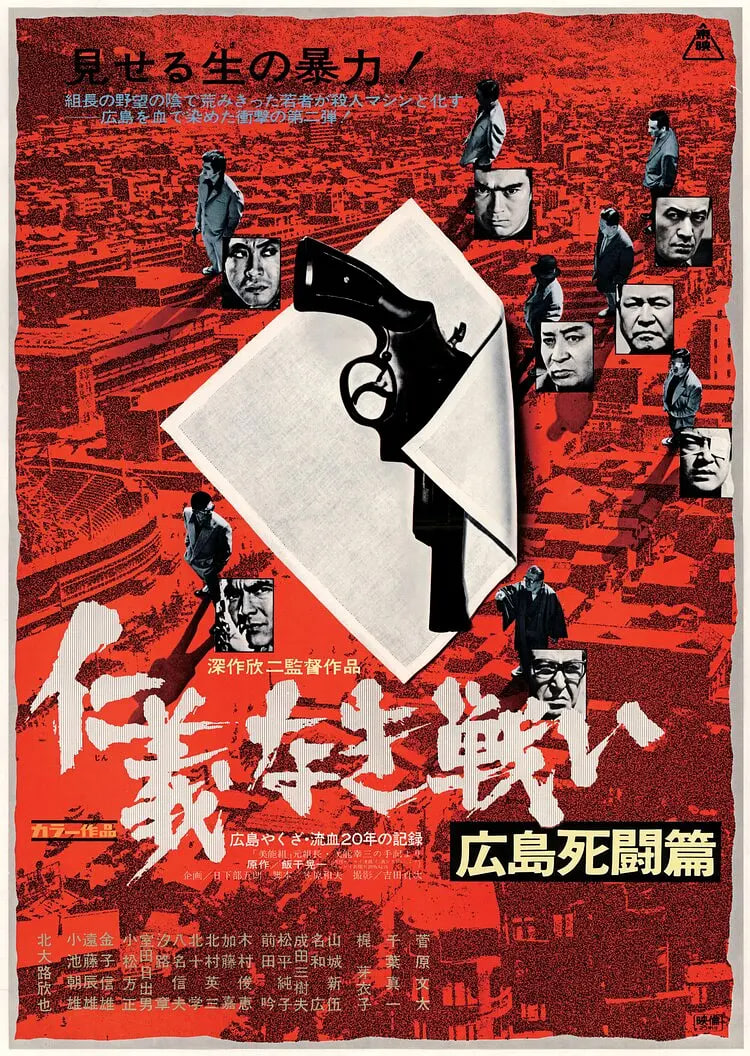 无仁义之战2：广岛死斗篇