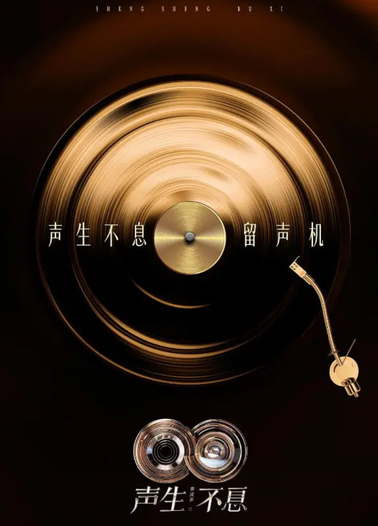 声生不息·华流季