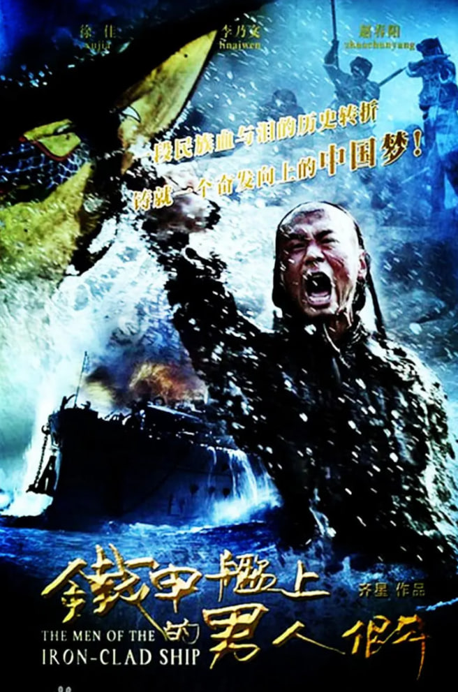 铁甲舰上的男人们
